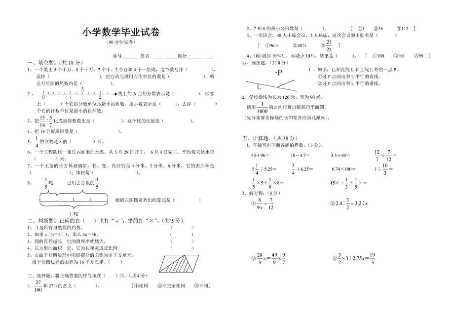 小学数学毕业模拟试卷4_第1页