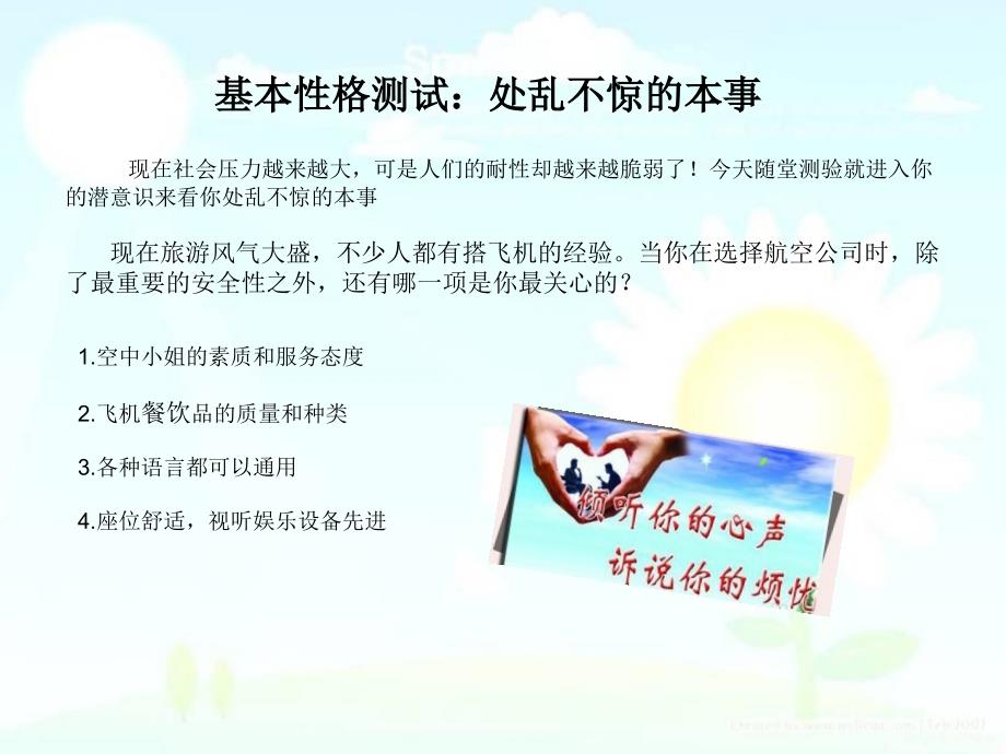 心理学小游戏&amp;性格测试_第1页