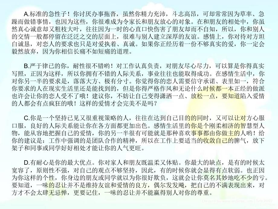 心理学小游戏&amp;性格测试_第4页