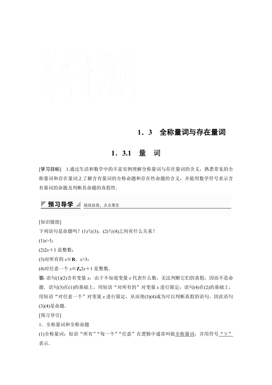 苏教版选修2-1高中数学1．3　全称量词与存在量词word学案_第1页