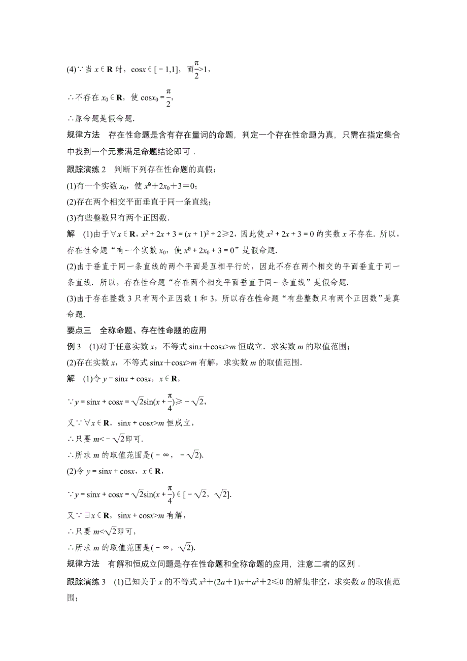 苏教版选修2-1高中数学1．3　全称量词与存在量词word学案_第4页