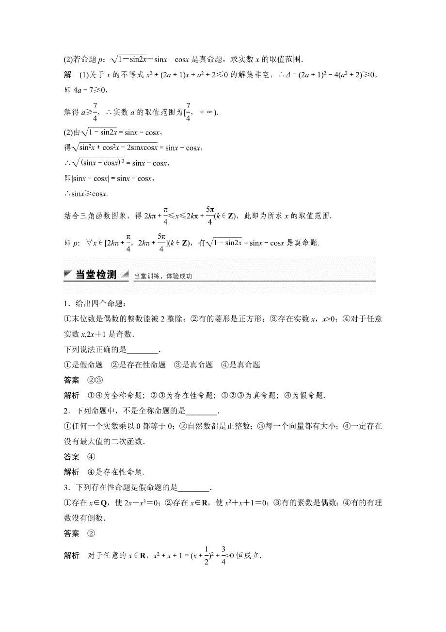 苏教版选修2-1高中数学1．3　全称量词与存在量词word学案_第5页