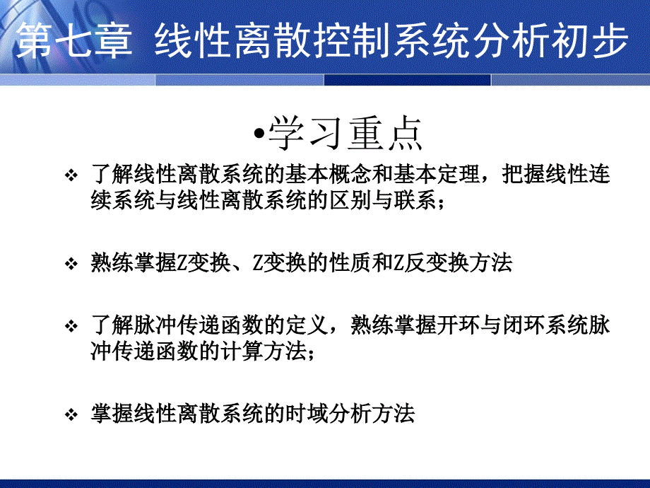 自动控制原理胡寿松  第7章_第1页