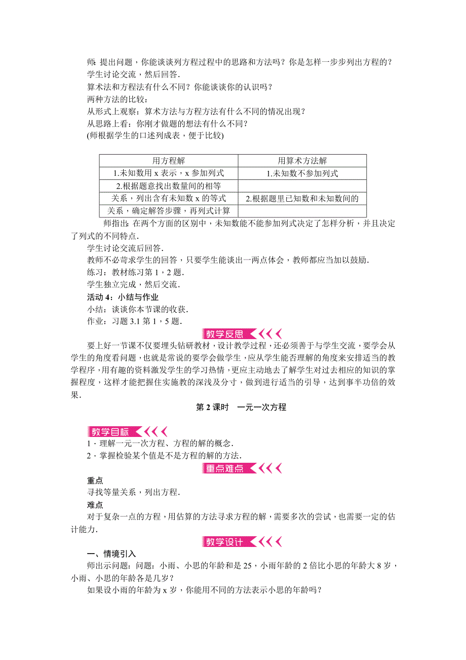 第3章《一元一次方程》全章教案人教版七年级上册数学_第2页