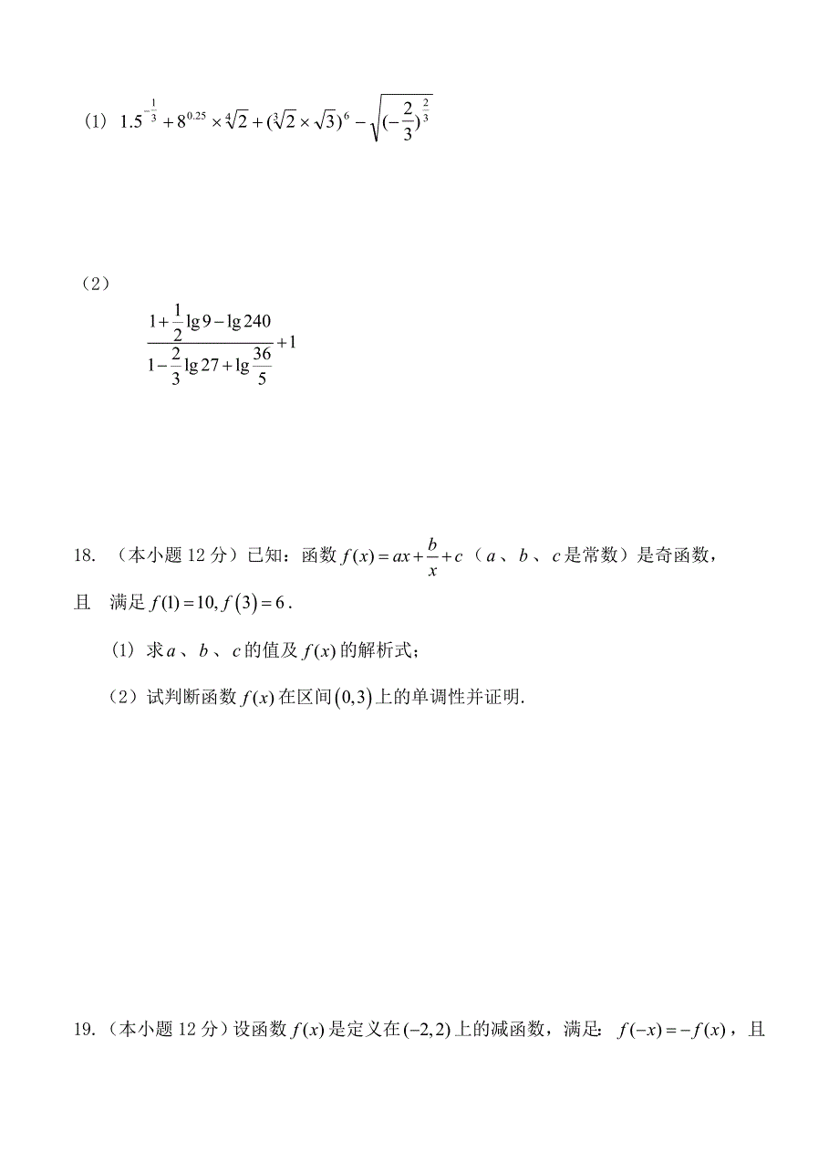 山东省微山县第一中学2015届高三入学检测数学（文）试题word版含答案解析_第3页