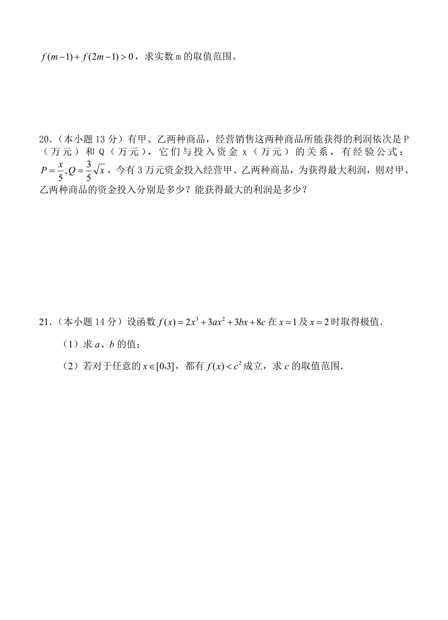 山东省微山县第一中学2015届高三入学检测数学（文）试题word版含答案解析_第4页