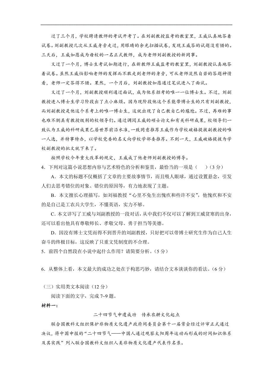 云南省2018届高三上学期第三次月考语文试题Word版含答案_第4页