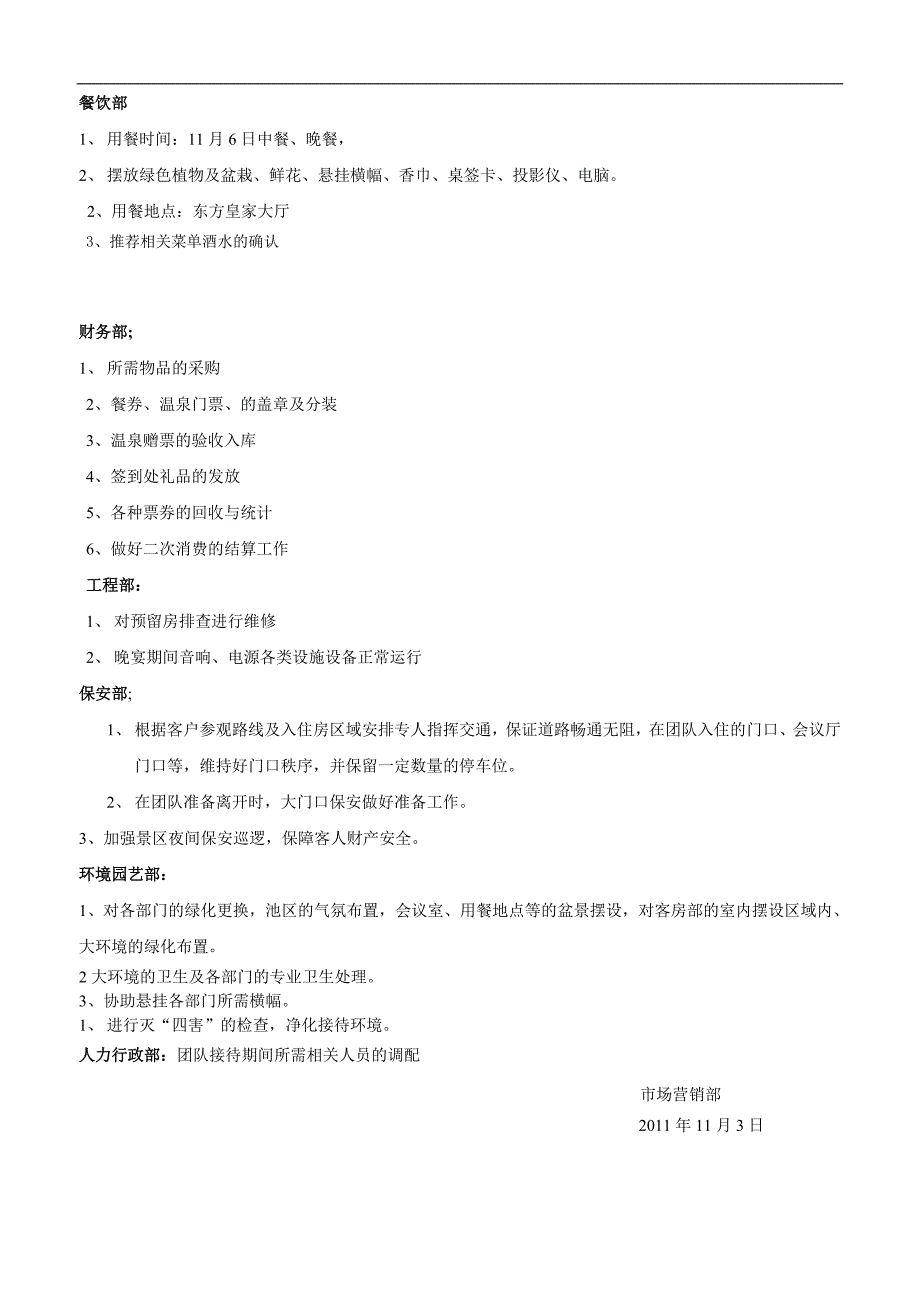 二期竣工暨产品推荐会接待方案_第2页