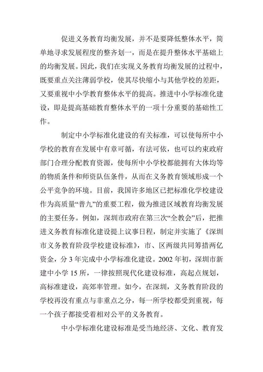 义务教育区域内均衡发展论文 _第4页