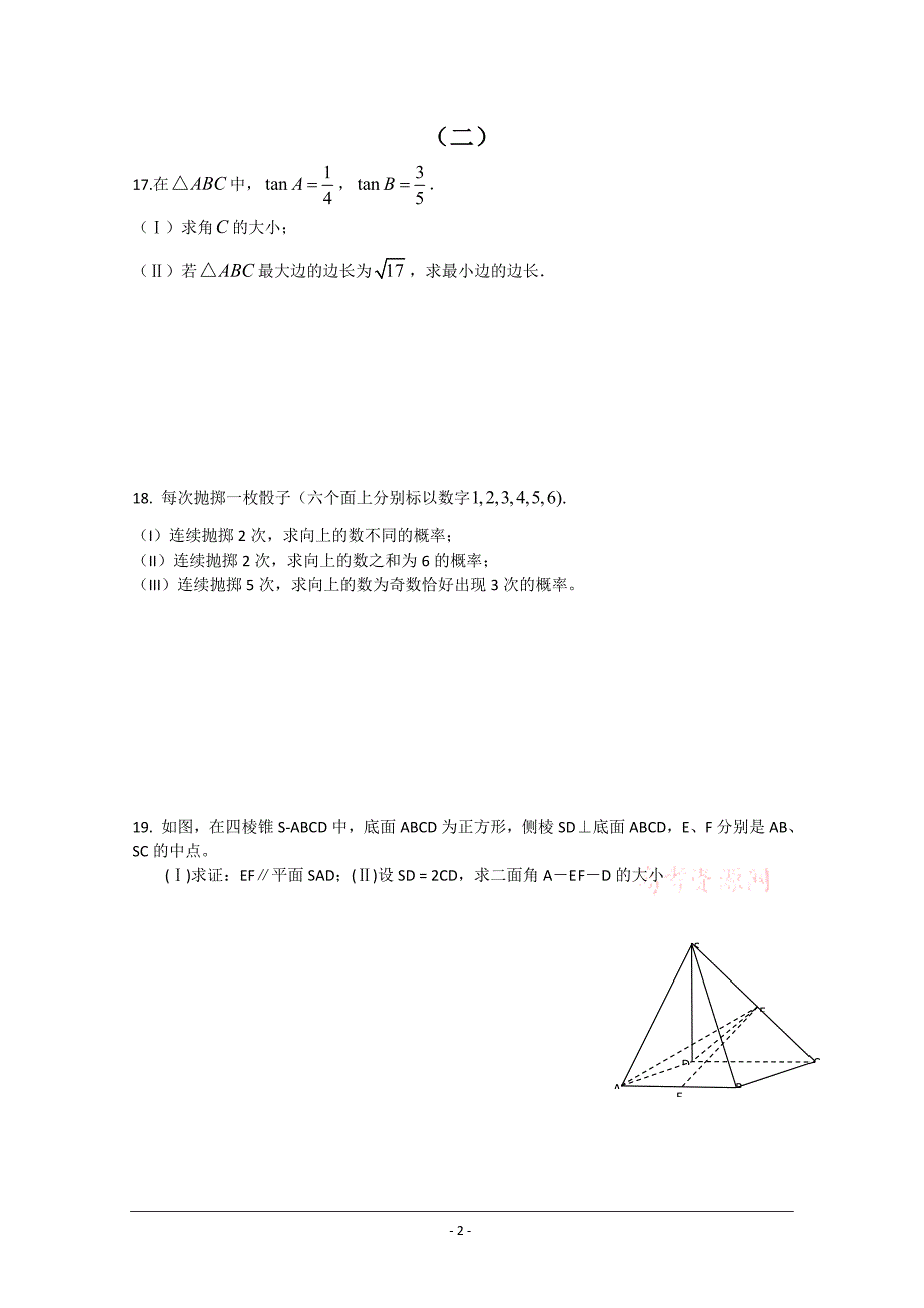 高考数学试题（前三大题整理）（1－5套）_第2页