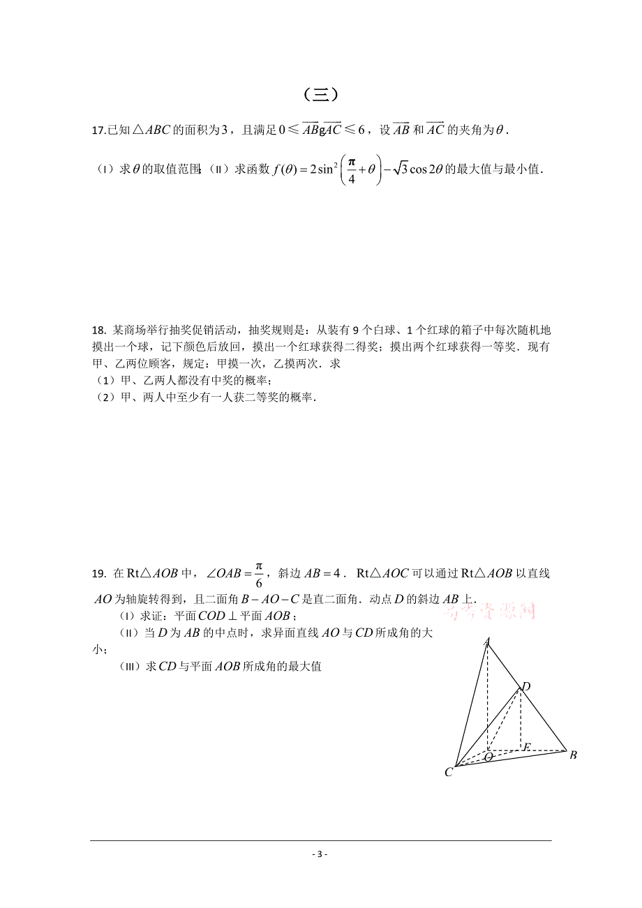 高考数学试题（前三大题整理）（1－5套）_第3页