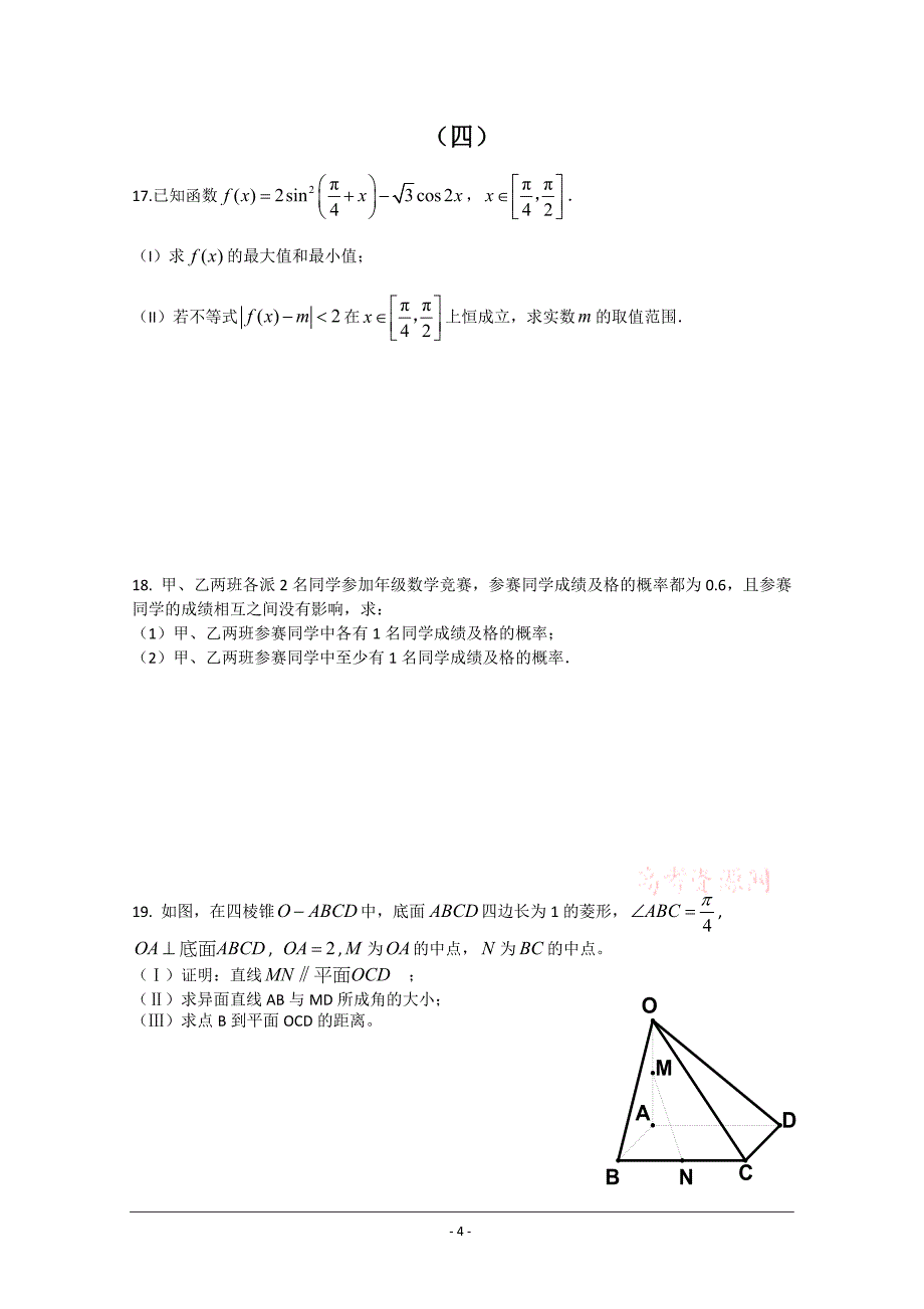 高考数学试题（前三大题整理）（1－5套）_第4页