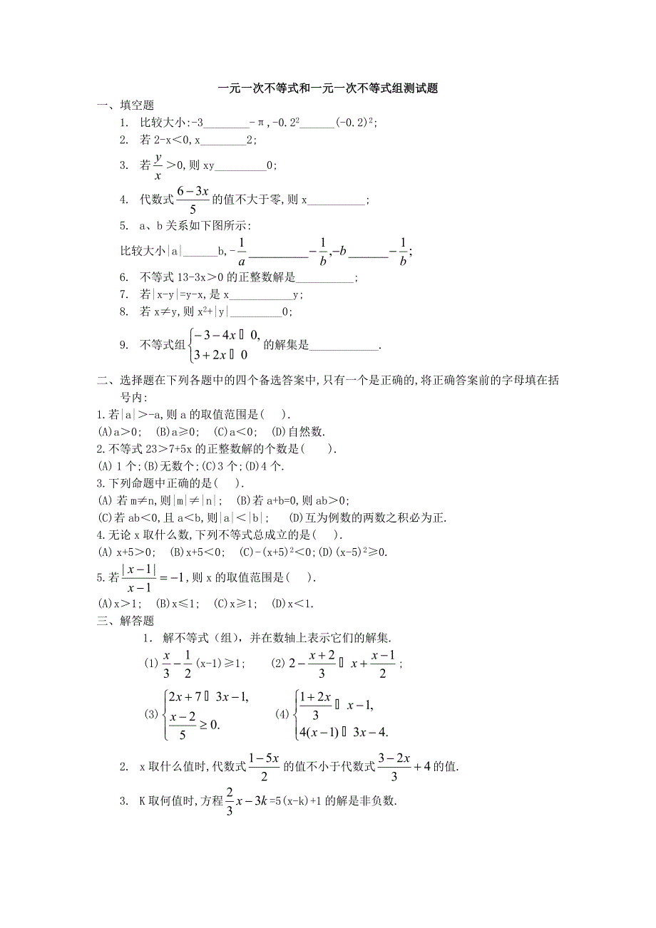 一元一次不等式（组）测试题_第1页