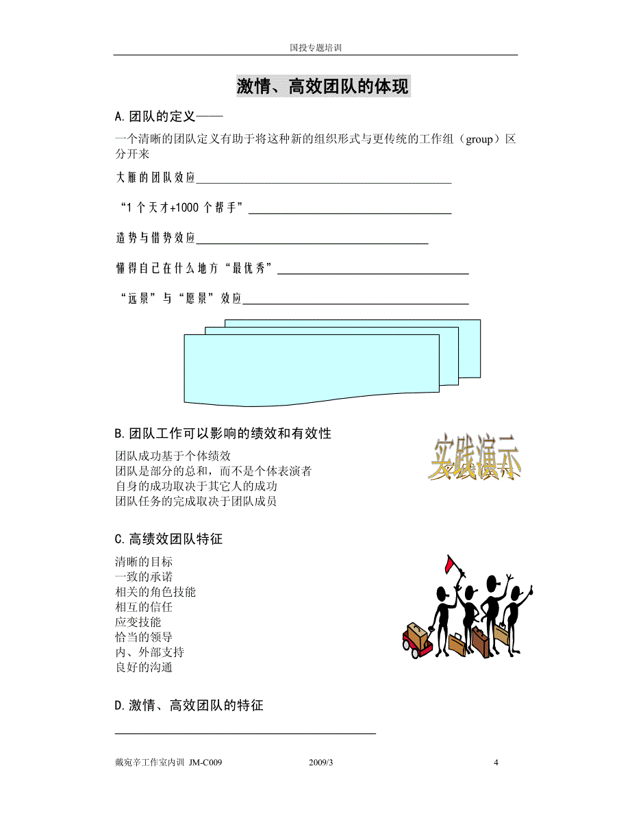 团队沟通培训教材_第4页