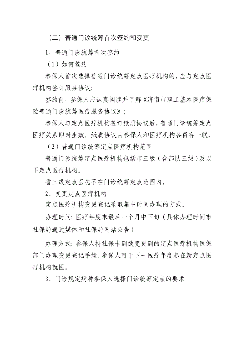 职工医保门诊待遇业务介绍_第3页