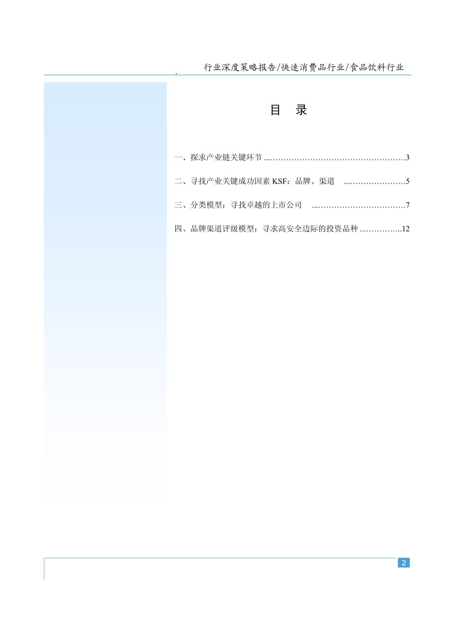 产业逻辑投资线路图——俊峰品牌渠道评级体系——快速_第2页