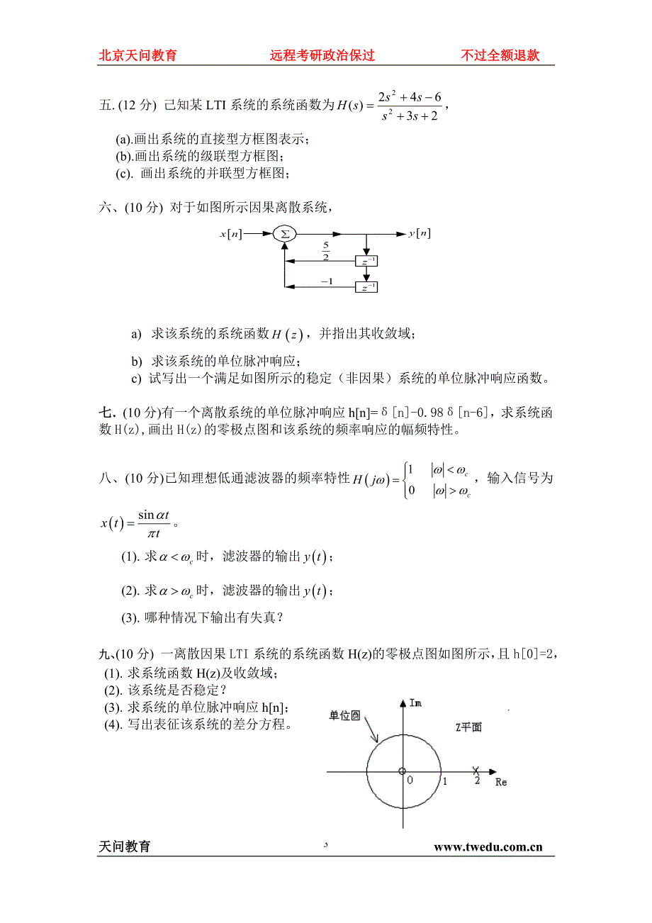 华南理工大学信号与系统2005_第3页