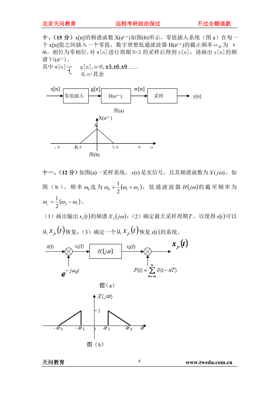 华南理工大学信号与系统2005_第4页