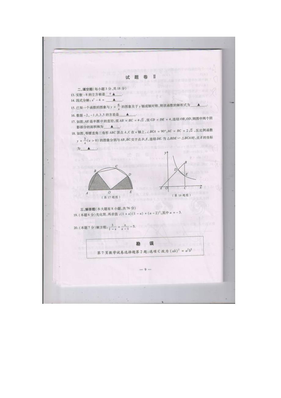 2013年宁波市中考数学试题解析2013宁波数学中考题解析_第3页