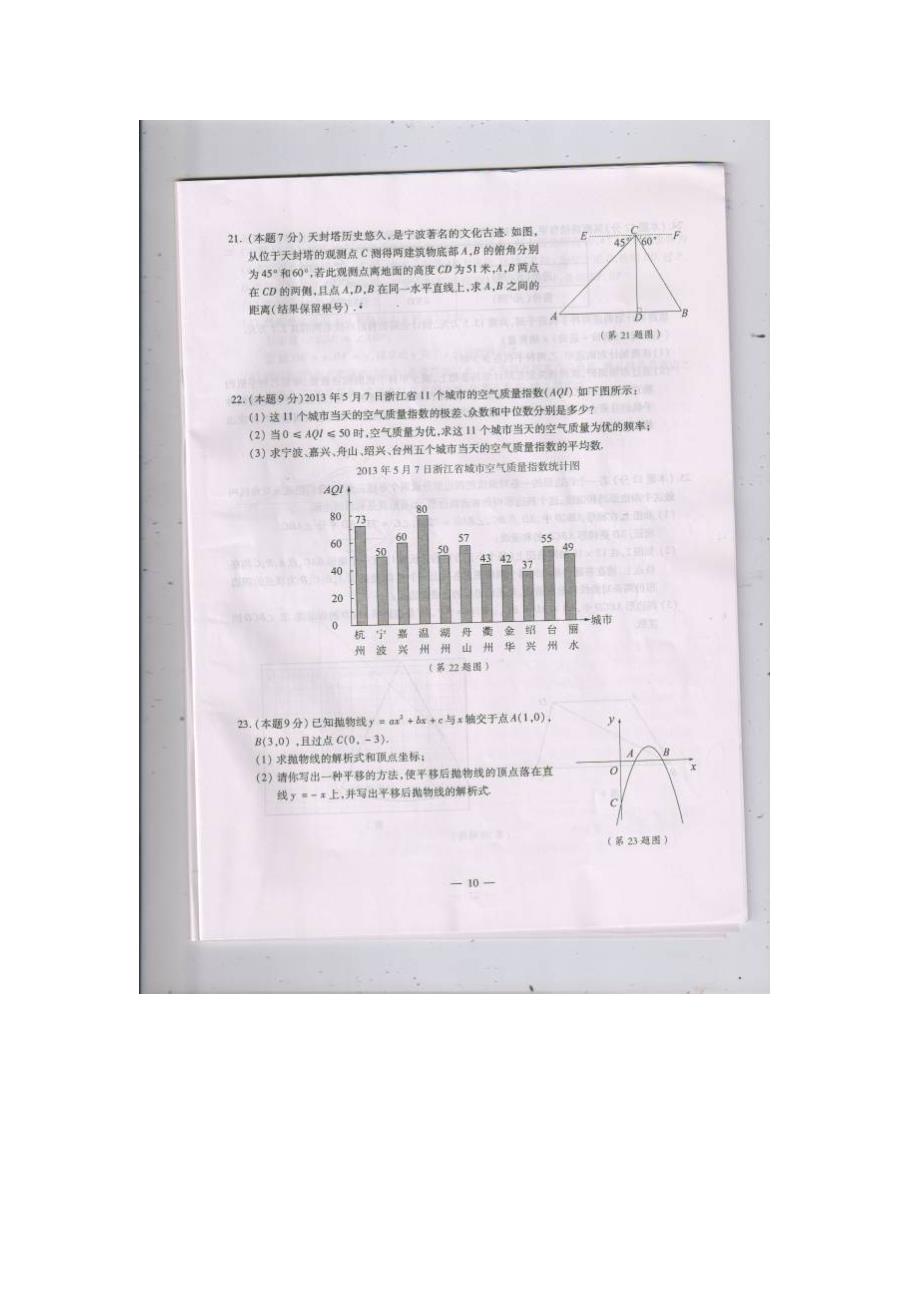 2013年宁波市中考数学试题解析2013宁波数学中考题解析_第4页