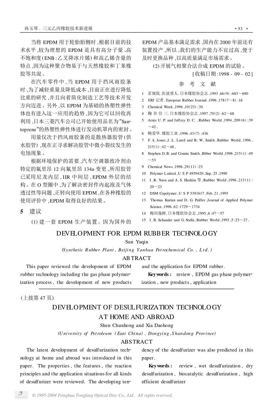 国内外脱硫技术进展_第5页