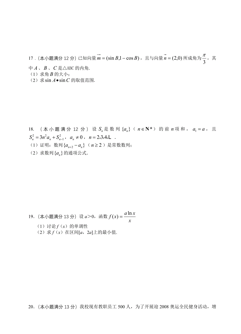 高中三年级数学第二轮专题复习训练考点解析-模拟试题_第3页