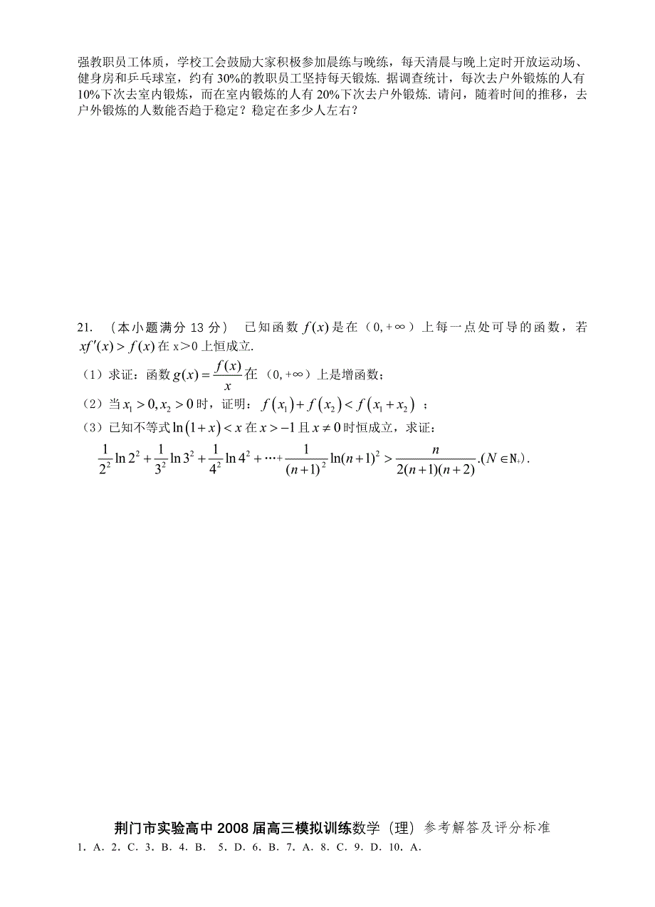 高中三年级数学第二轮专题复习训练考点解析-模拟试题_第4页