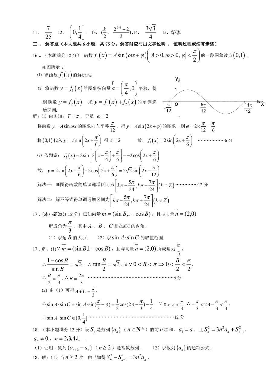 高中三年级数学第二轮专题复习训练考点解析-模拟试题_第5页