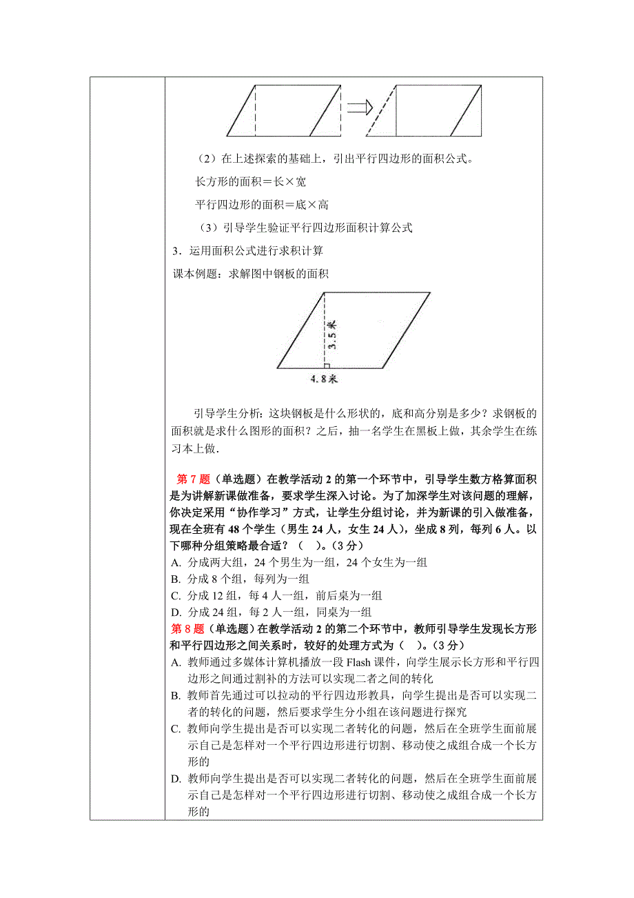 教育技术考试样题_小学数学_第4页