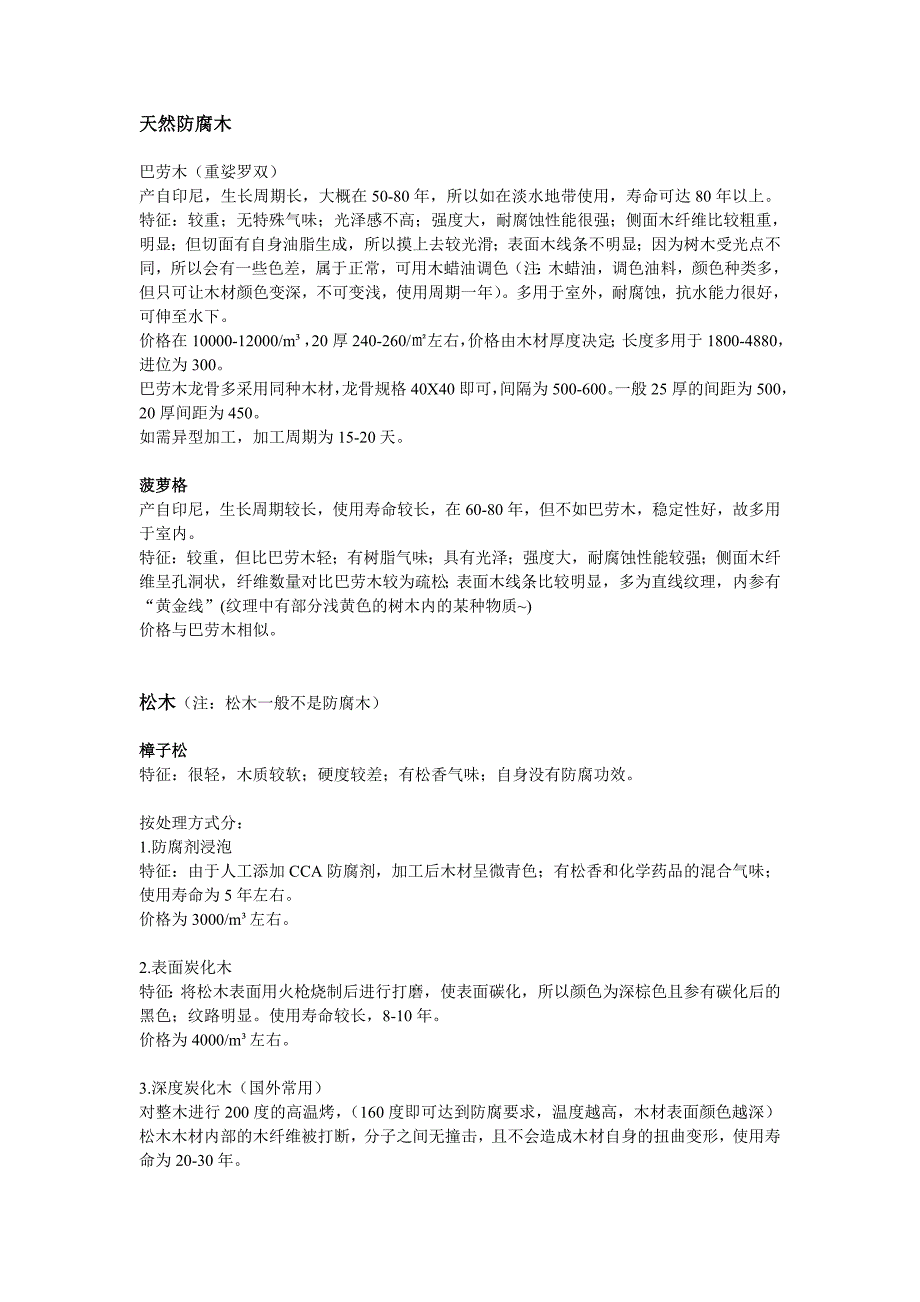 常用天然木材识别_第1页
