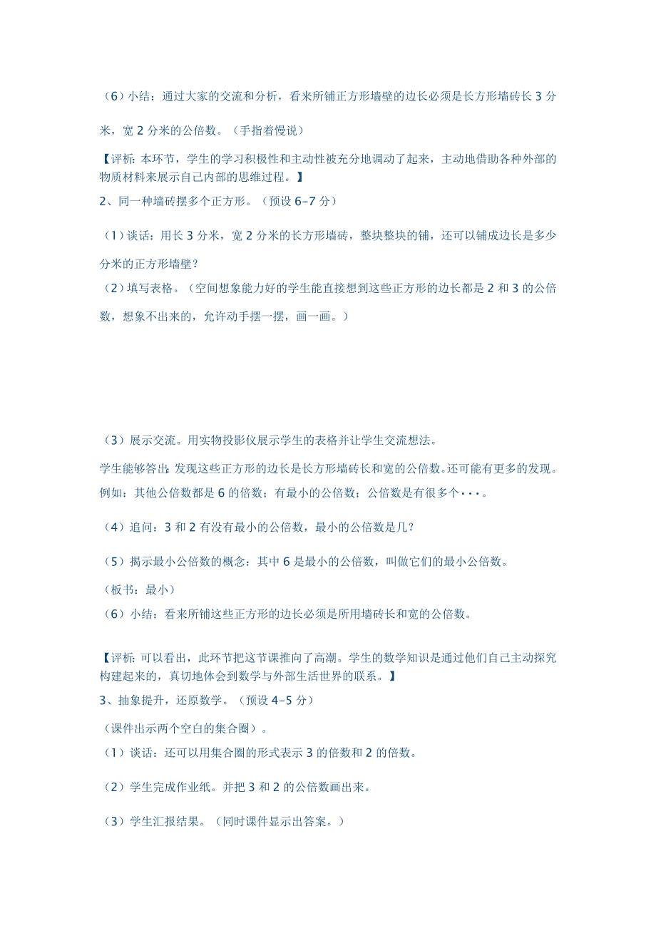 最小公倍数教学设计_第3页