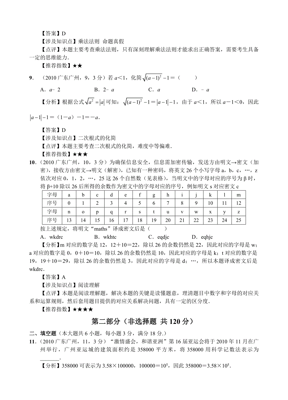 年广州市6月12日中考数学试卷及参考答案_第4页