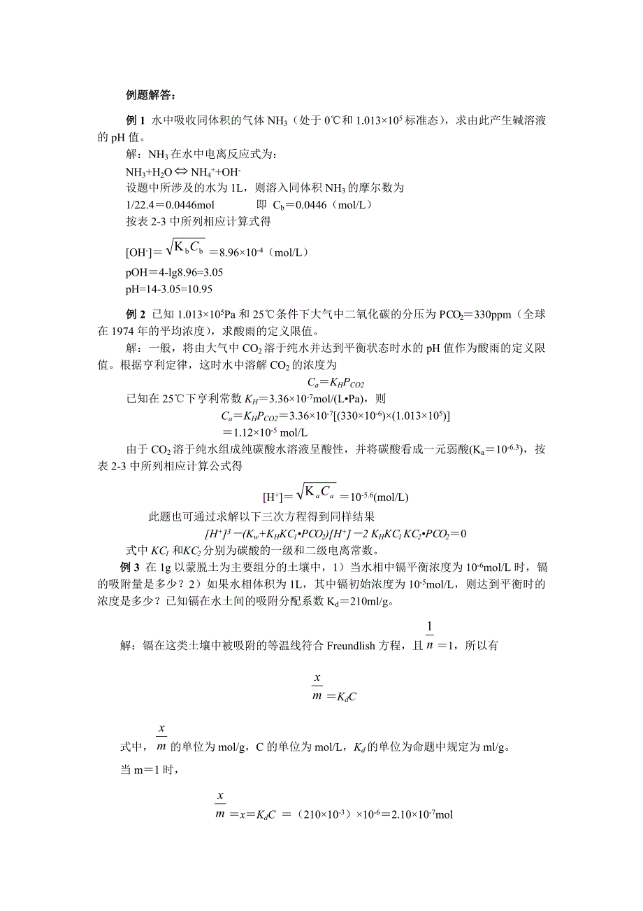 按表2-3中所列相应计算式得_第1页