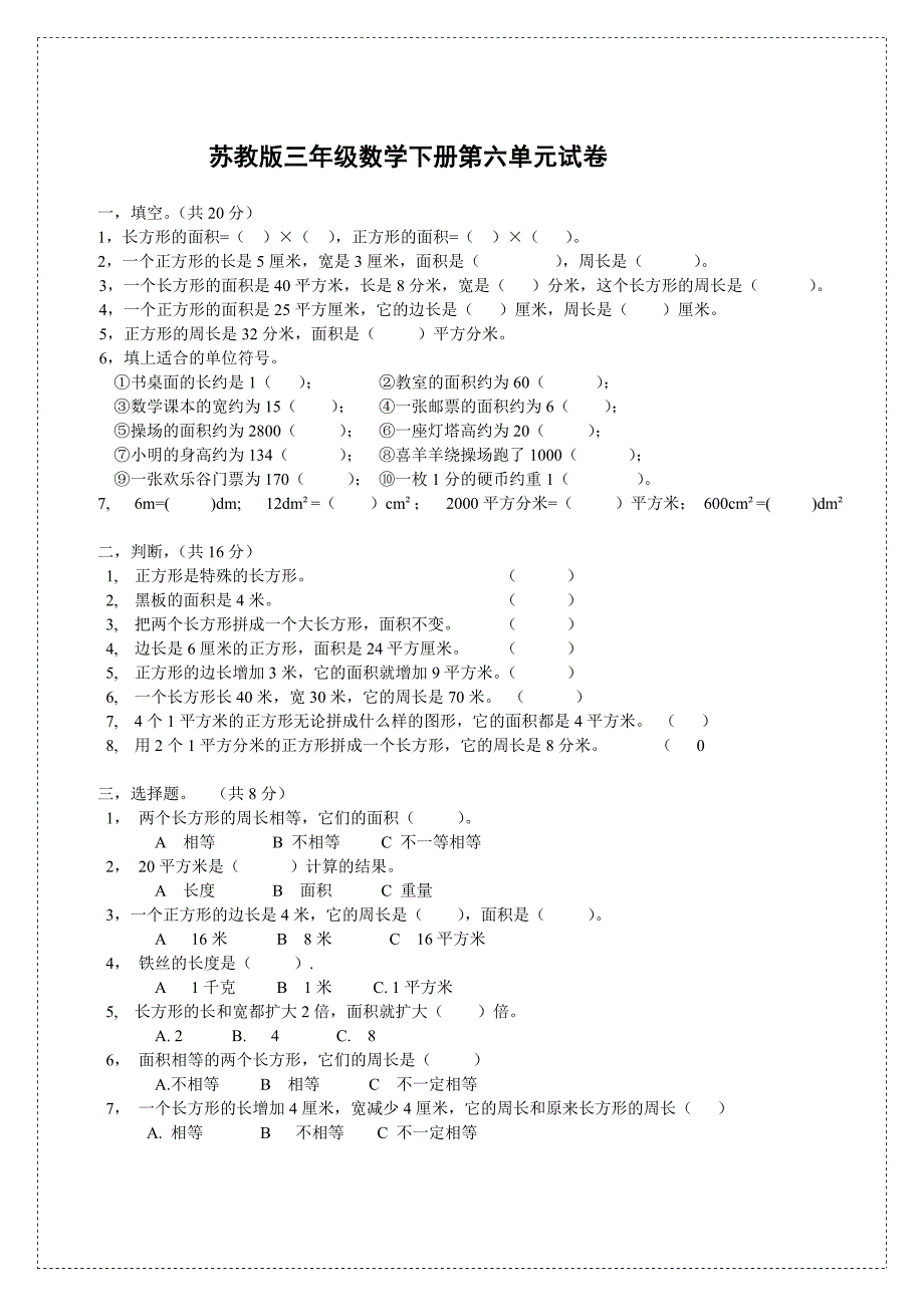 2016年苏教版三年级数学下册第六单元试卷含答案解析_第1页