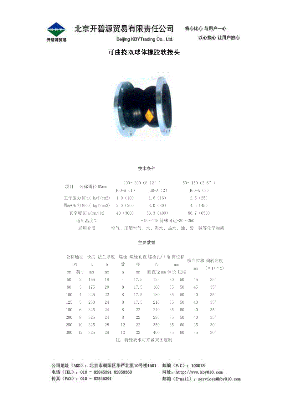 可曲挠双球体橡胶软接头_第1页