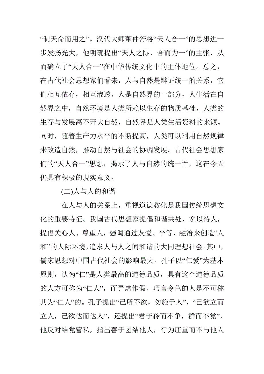 中国古代和谐社会思想启发_第2页