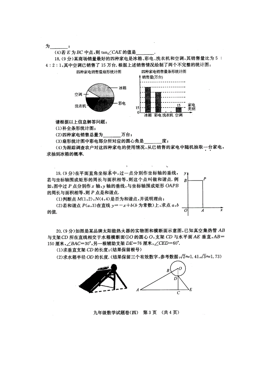 2012年郑州市中考数学考前五套题之四word版_第3页