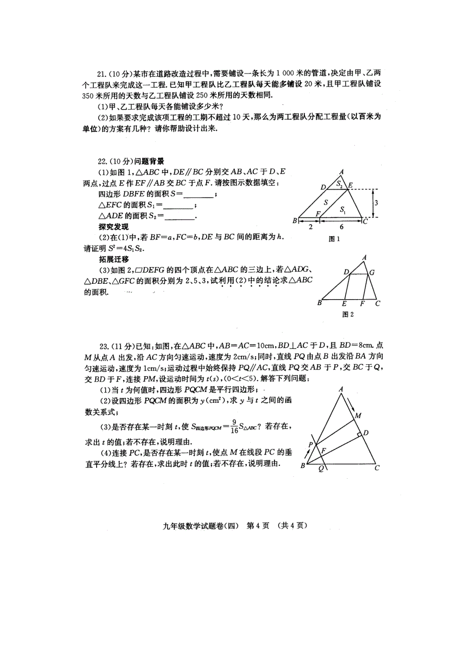 2012年郑州市中考数学考前五套题之四word版_第4页