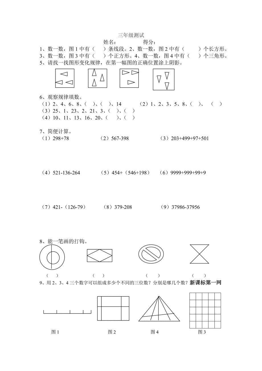 三年级下数学培优测试题小学三年级_第1页