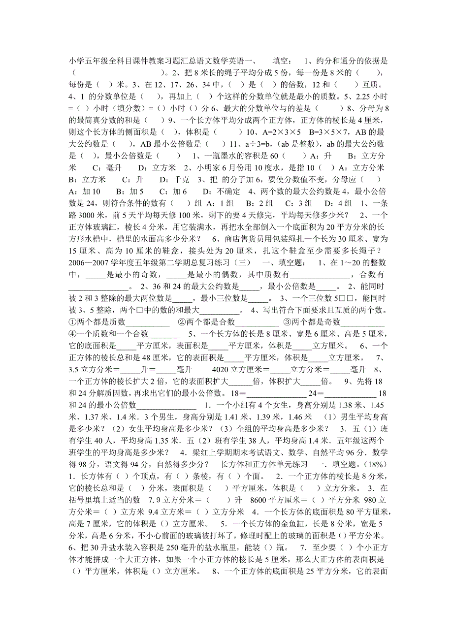 小学五年级全科目课件教案习题汇总语文数学英语一_第1页