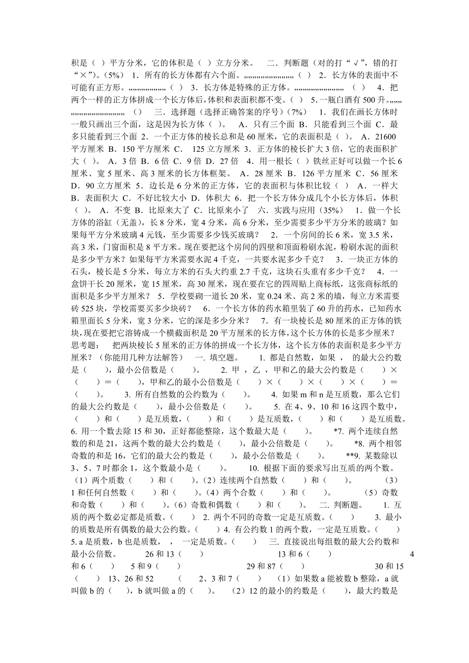 小学五年级全科目课件教案习题汇总语文数学英语一_第2页