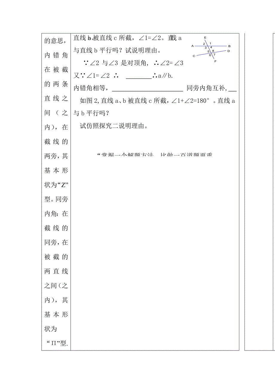 探索直线平行的条件导学案七年级数学_第2页