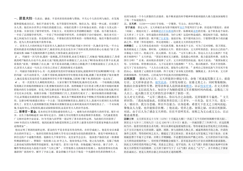 居里夫妇一生淡泊_第1页