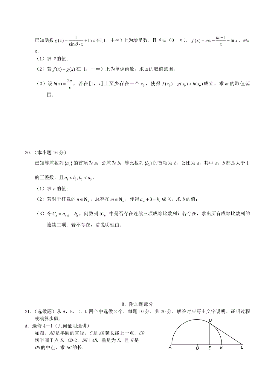 2010南通市高三调研数学试卷及答案_第4页