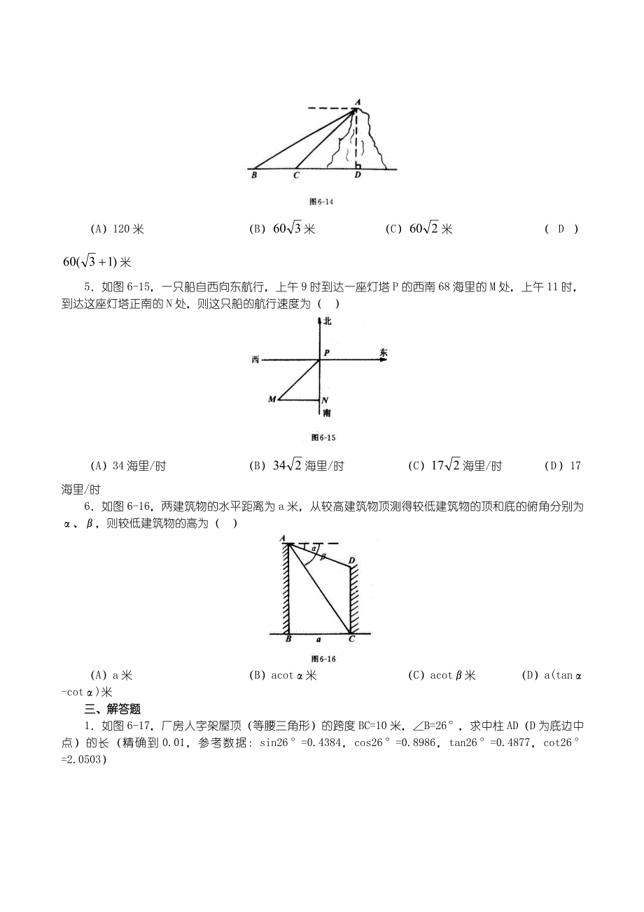 九年级下人教新课标第二十八章解直角三角形3_第2页