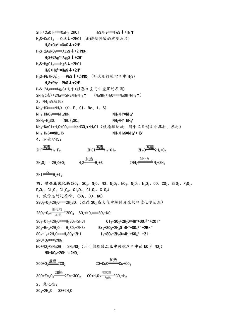 高中化学方程式集锦_第5页