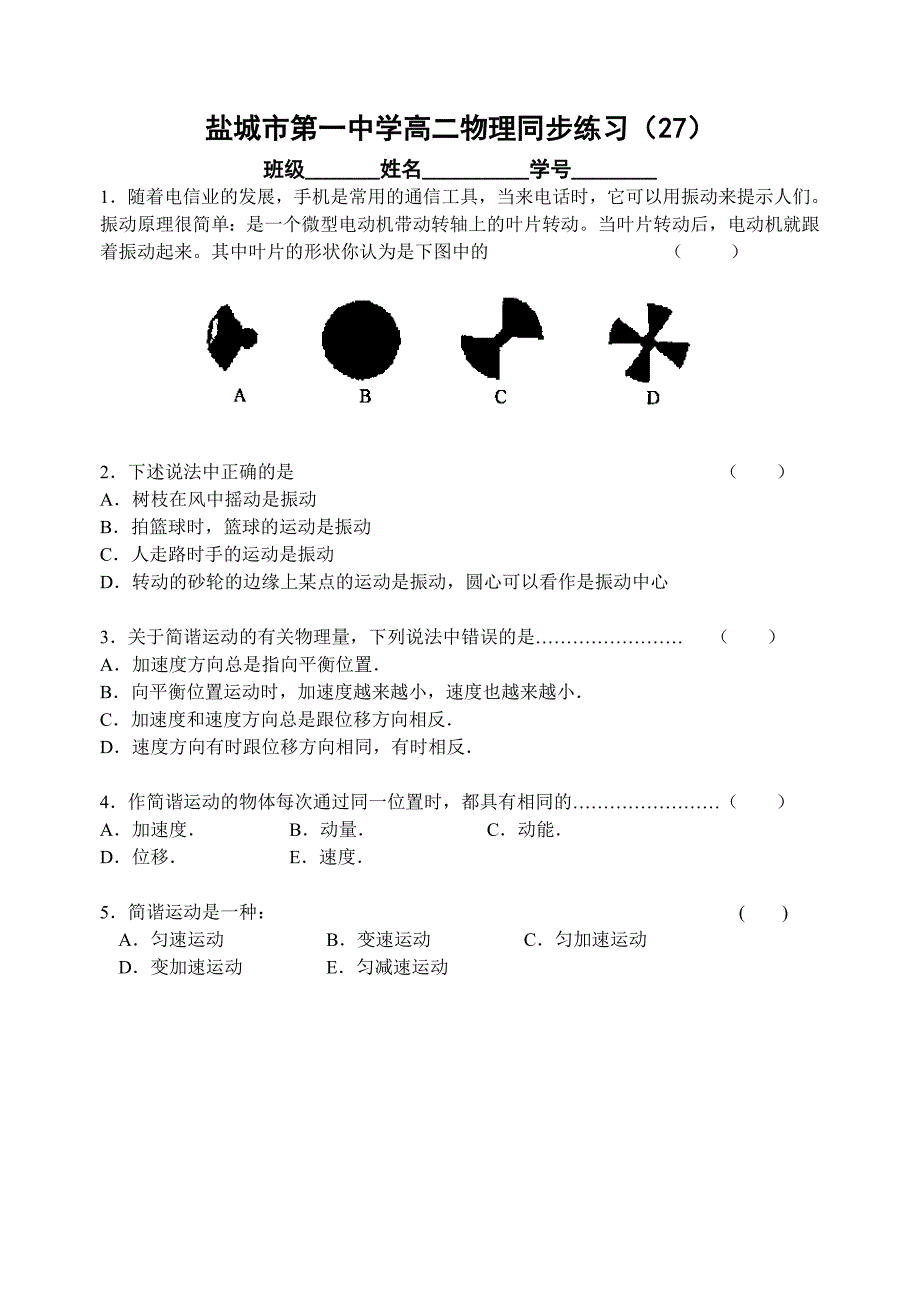 高二物理教学案_第3页