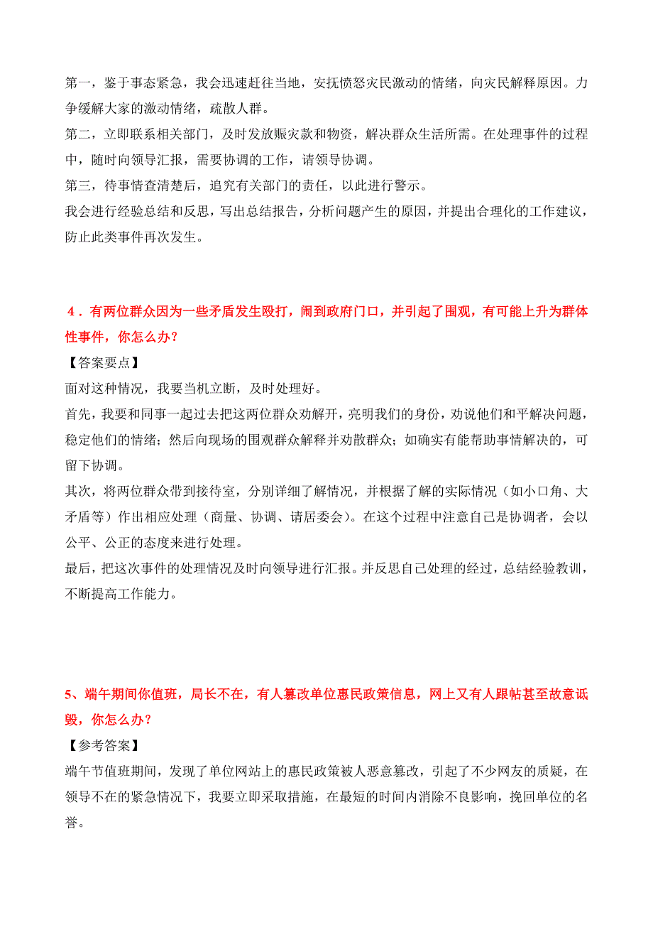 乡镇公务员面试真题一_第4页