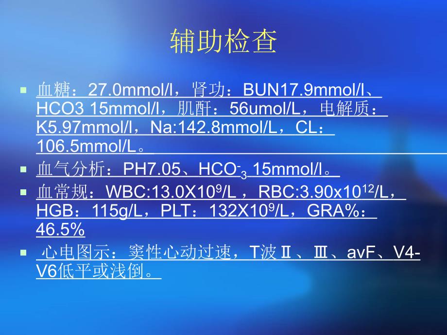 糖尿病酮症酸中毒的胰岛素应用_第4页