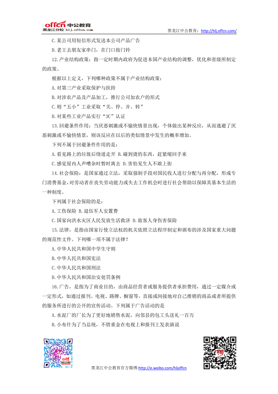 公考定义判断之经典真题及解析_第4页